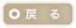 �O�֖߂�