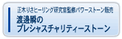 �n粏u�̃v���V���X�`�����e�B�[�X�g�[��